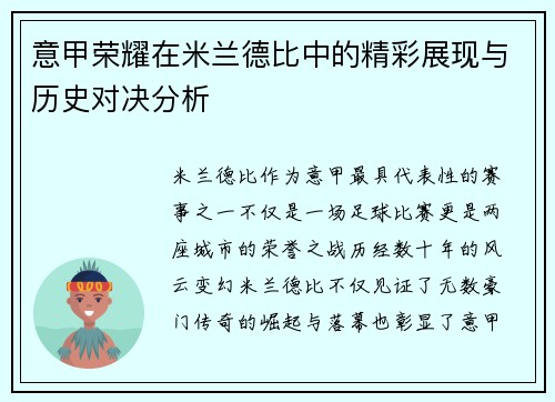 意甲荣耀在米兰德比中的精彩展现与历史对决分析
