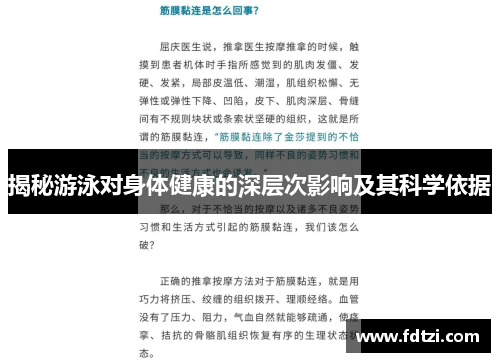 揭秘游泳对身体健康的深层次影响及其科学依据