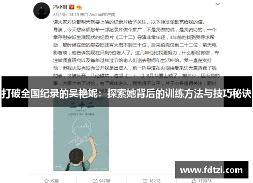 打破全国纪录的吴艳妮：探索她背后的训练方法与技巧秘诀