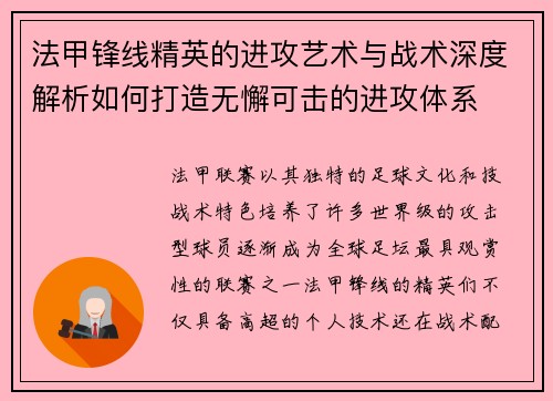 法甲锋线精英的进攻艺术与战术深度解析如何打造无懈可击的进攻体系