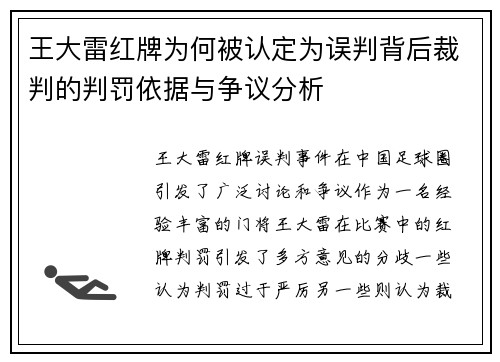 王大雷红牌为何被认定为误判背后裁判的判罚依据与争议分析 王大雷红牌为何被认定为误判背后裁判的判罚依据与争议分析