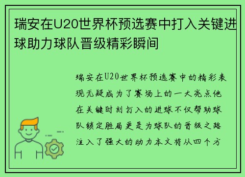 瑞安在U20世界杯预选赛中打入关键进球助力球队晋级精彩瞬间 瑞安在U20世界杯预选赛中打入关键进球助力球队晋级精彩瞬间